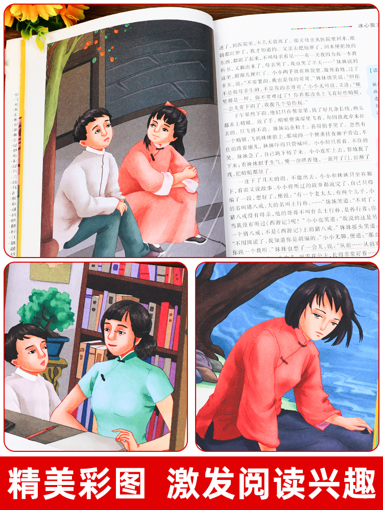 王尔德童话 [正版]冰心散文集 中小学生精选儿童文学全集6-7-8-9-10-12周岁初中生青少年版小学生课外阅读书籍必高清大图