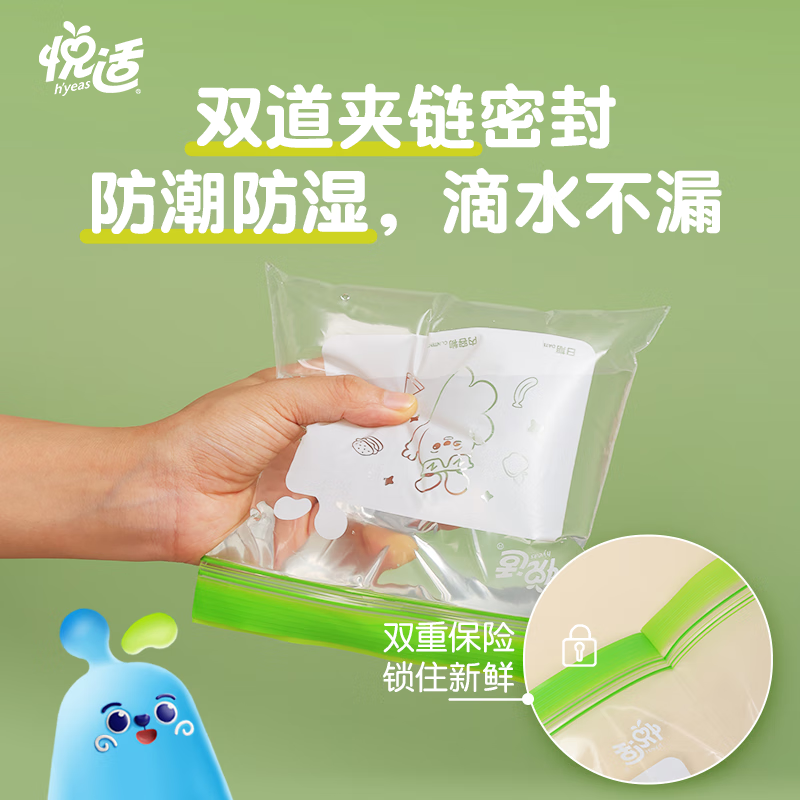 悦适(h’yeas)悦适双夹链密封袋大号2盒 保鲜袋2ZG3641(盒装)双夹链密实袋ZTA0009663高清大图