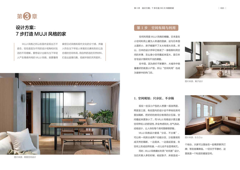 [正版]这就是我想住的家爱上MUJI风家装新手小白网红家居装修改造室内设计案例参考书籍家装软装色彩搭配原木风MUJI风高清大图