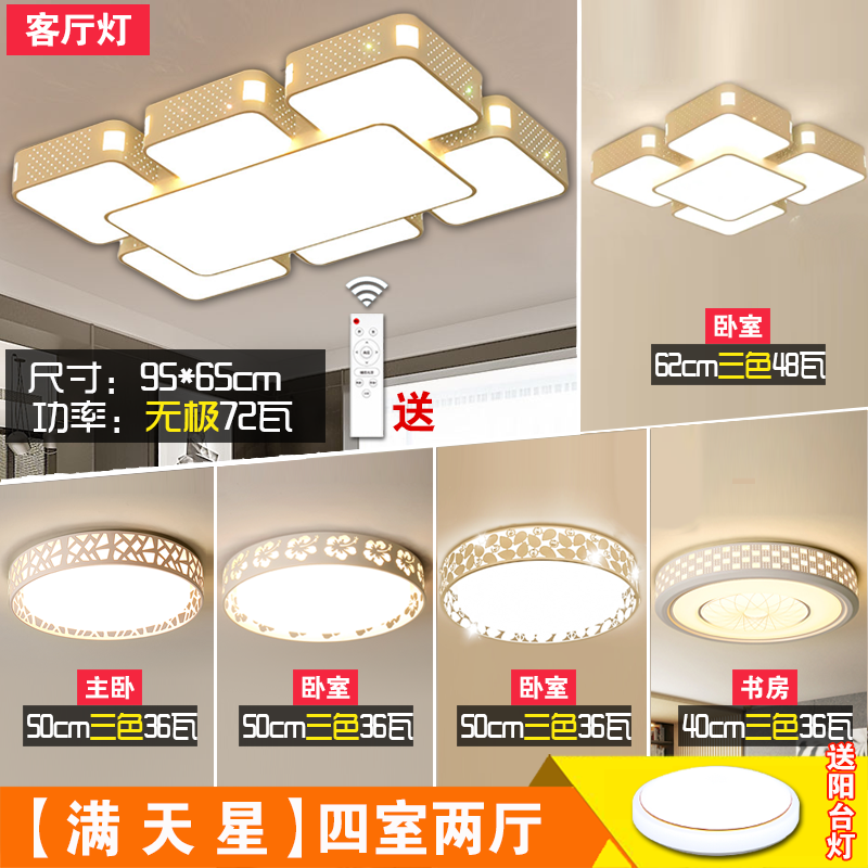 led吸顶灯客厅灯长方形现代卧室灯成套灯具三室两厅套餐组合|需要安装 15锦绣款三室两厅