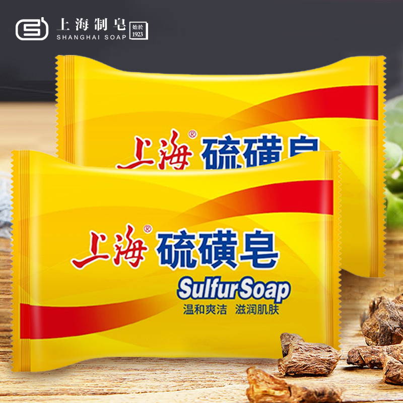 上海硫磺皂85g4块去螨虫香皂洗手洗脚洗澡清洁香皂消炎控油