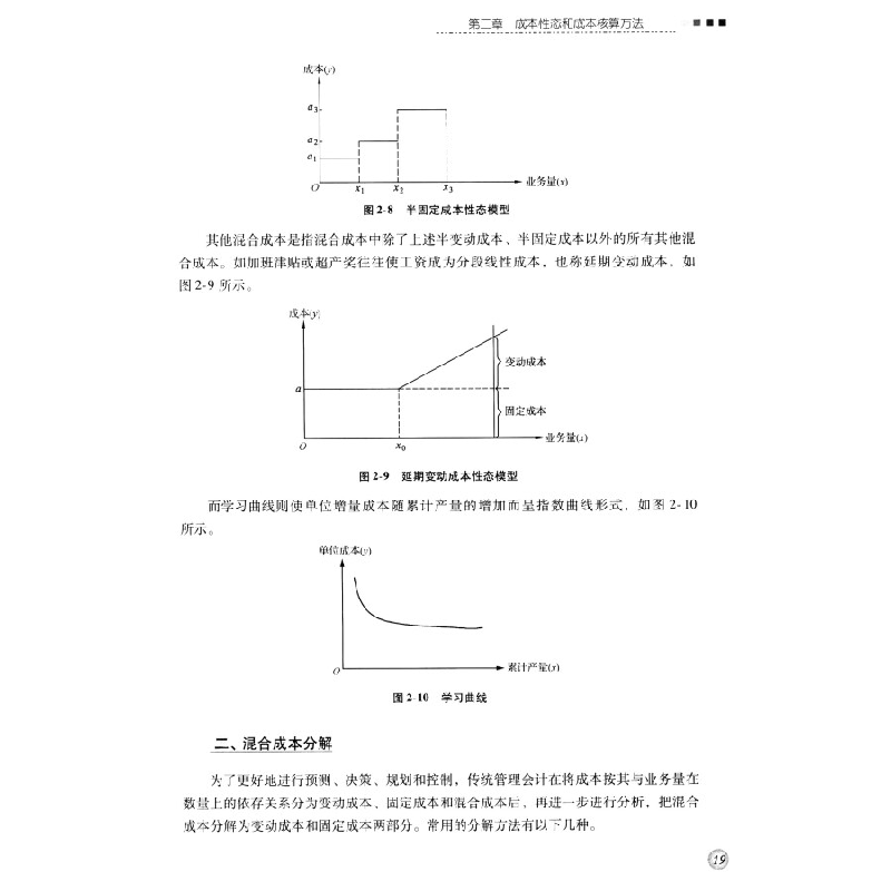 正版新书]管理会计学何艳,张薇 编9787567236448高清大图