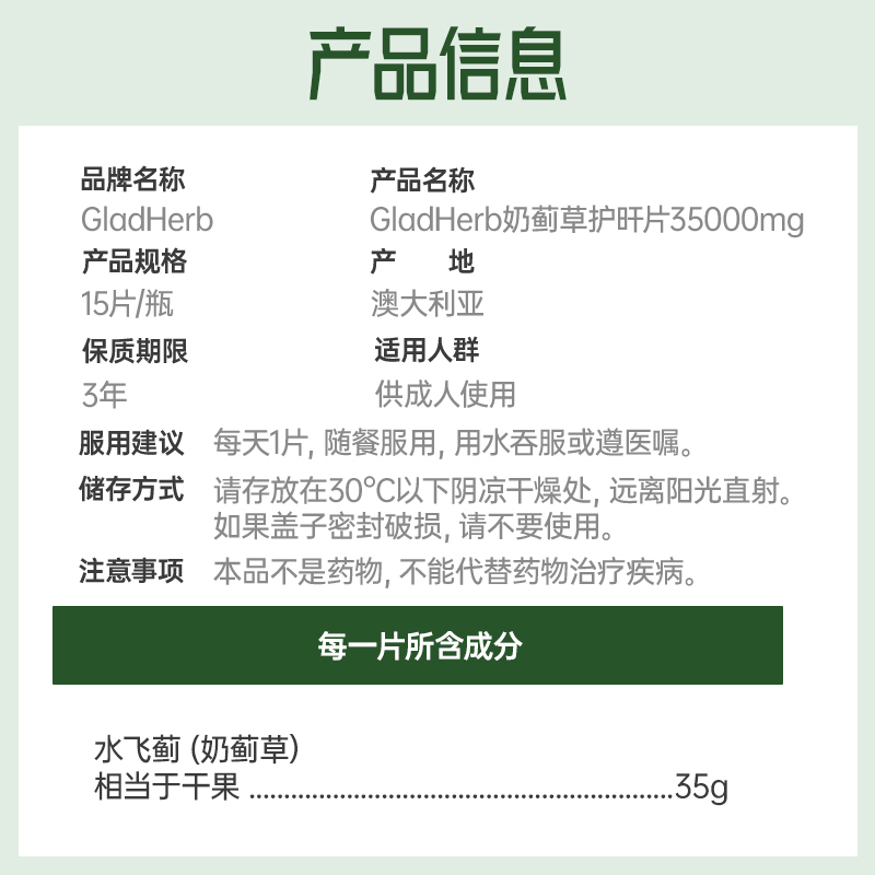 澳洲gladherb奶蓟草片15粒/瓶(旅行装)高含量35000mg水飞蓟草本精华一原装进口 膳食营养补充剂高清大图
