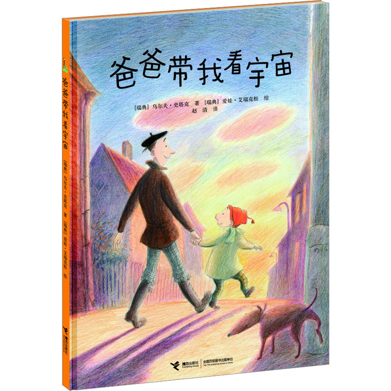 【M】爸爸带我看宇宙-9787544832731