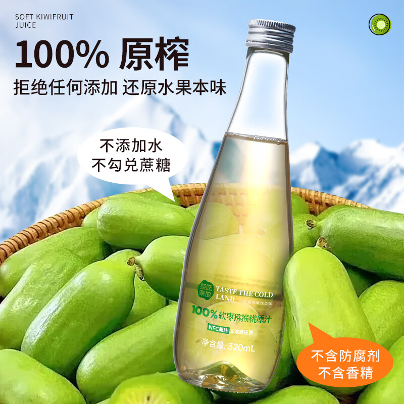 探味寒地100%软枣猕猴桃汁NFC鲜榨320ml*6瓶 天然原料纯净好喝高清大图