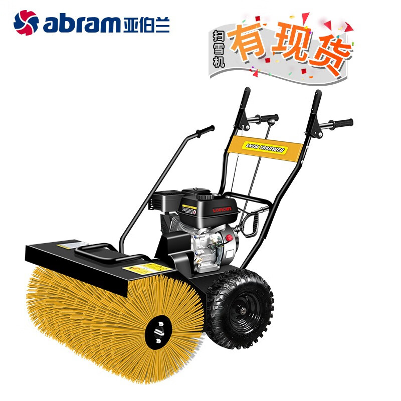 亚伯兰(abram)ABRAM-80SX-5 小型扫雪机 扫雪车物业工厂商用燃油除雪机196CC手启动 配滚刷+抛雪+雪高清大图