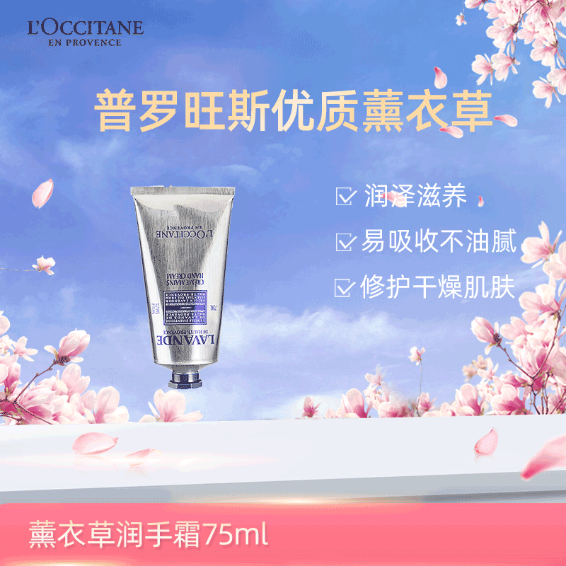 欧舒丹薰衣草护手霜75ml 保湿滋润 修护干燥肌肤 薰衣草精华 法国原装