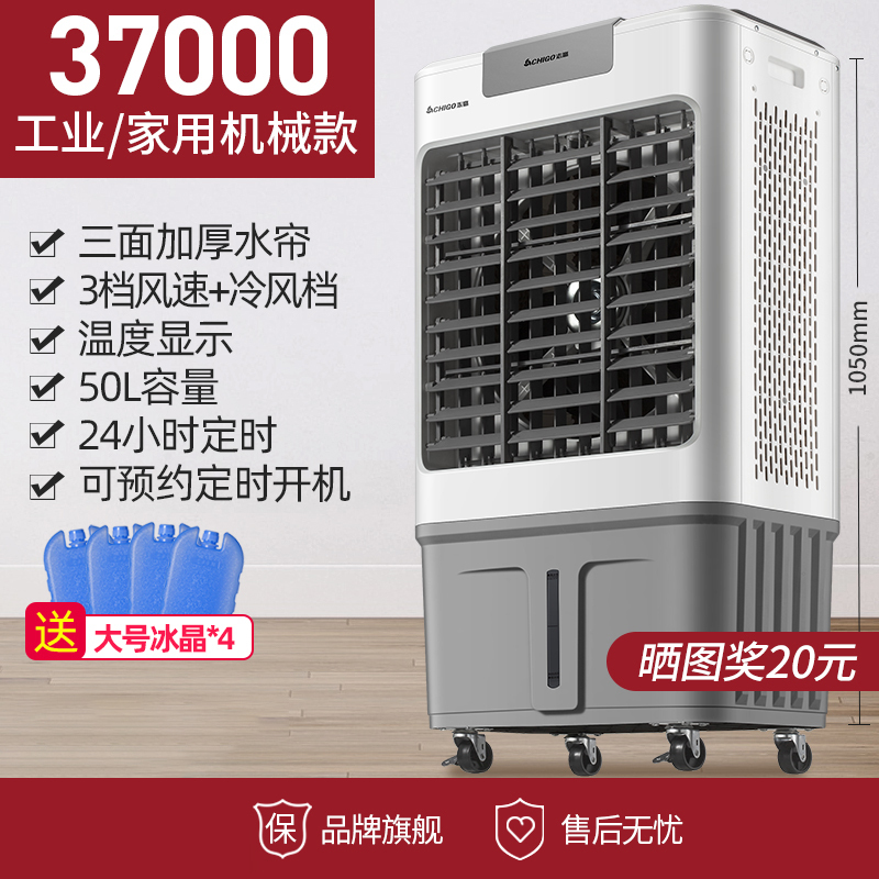 志高(CHIGO)空调扇工业风扇 商用冷风机三档风速 50L大水箱移动家用制冷电风扇FKL-L37J机械款