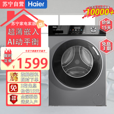 海尔(Haier)EG100MAX29S