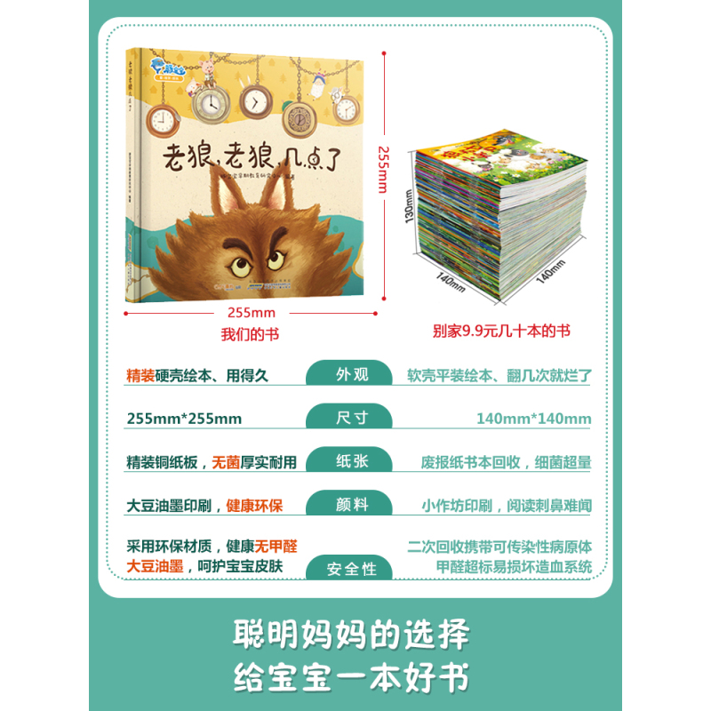 [正版]老狼老狼几点了 老狼老狼几点钟精装关于时间管理的绘本0-1-2-3-4-6周岁宝宝早教启蒙有声绘本睡前动漫图画