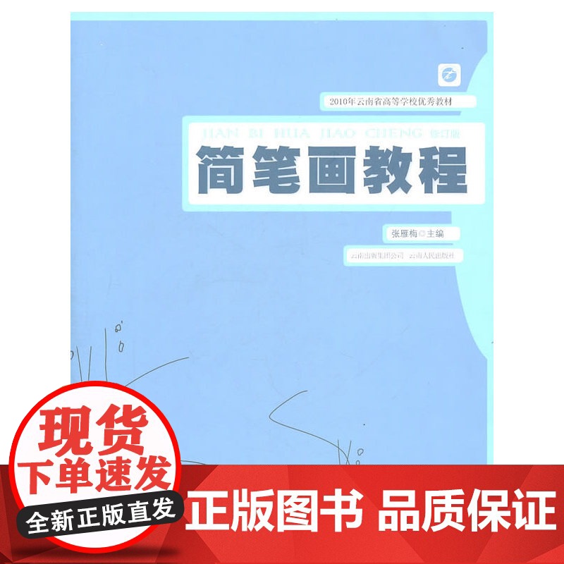 简笔画教程高清大图