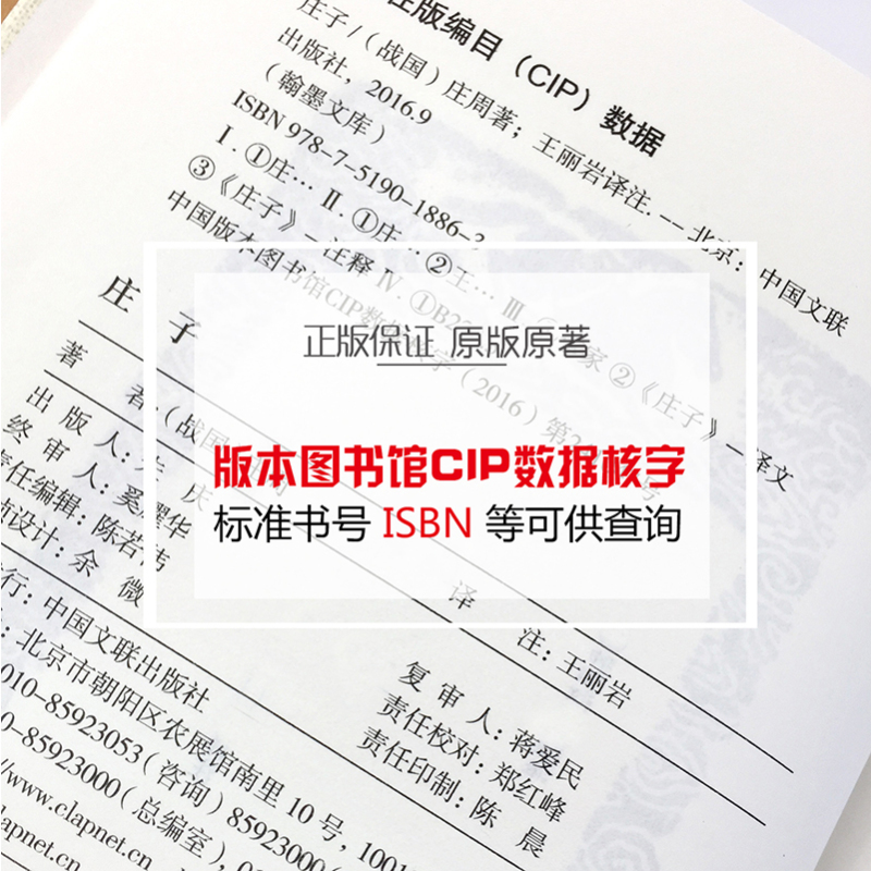 [正版]专区3件35元精装 庄子 庄周著青少版文白对照注释全译本国学经典 初中生课外书籍全注全译中国文联精装中国历史古