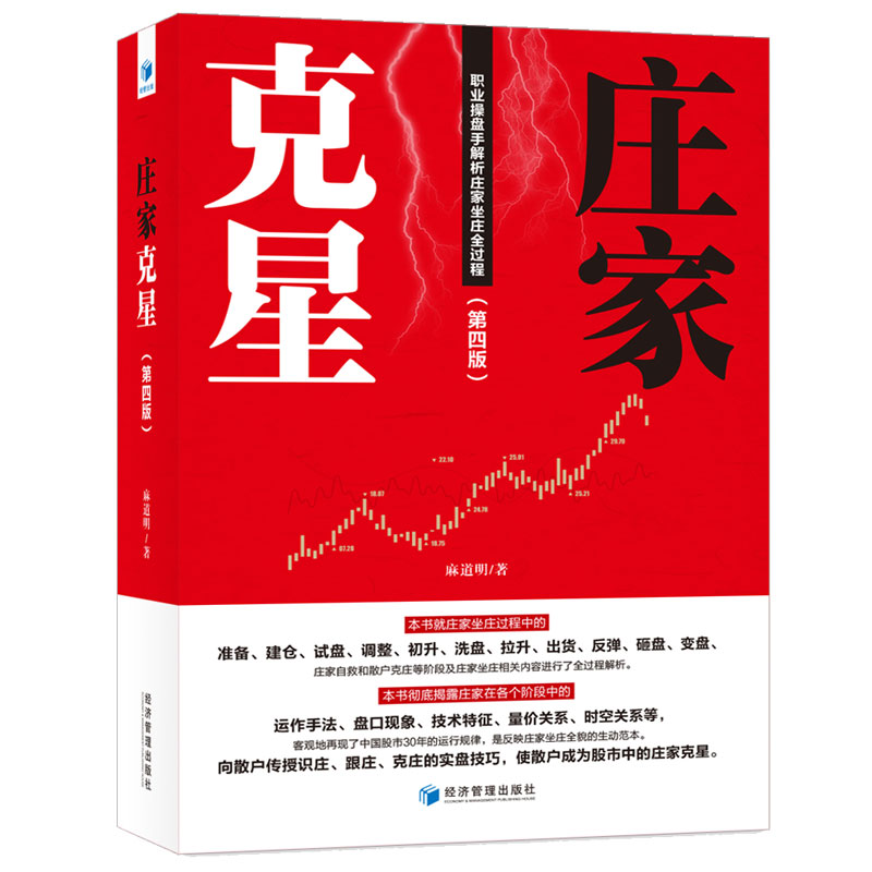 [醉染正版]股票入门基础知识书籍2本 高抛低吸股票T+0滚动交易法+庄家克星 股票短线技术波段操作超额收益 新手炒股交易高清大图