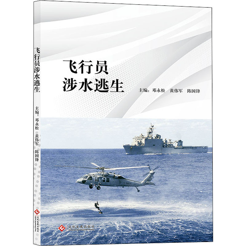 【M】飞行员涉水逃生-9787514234602