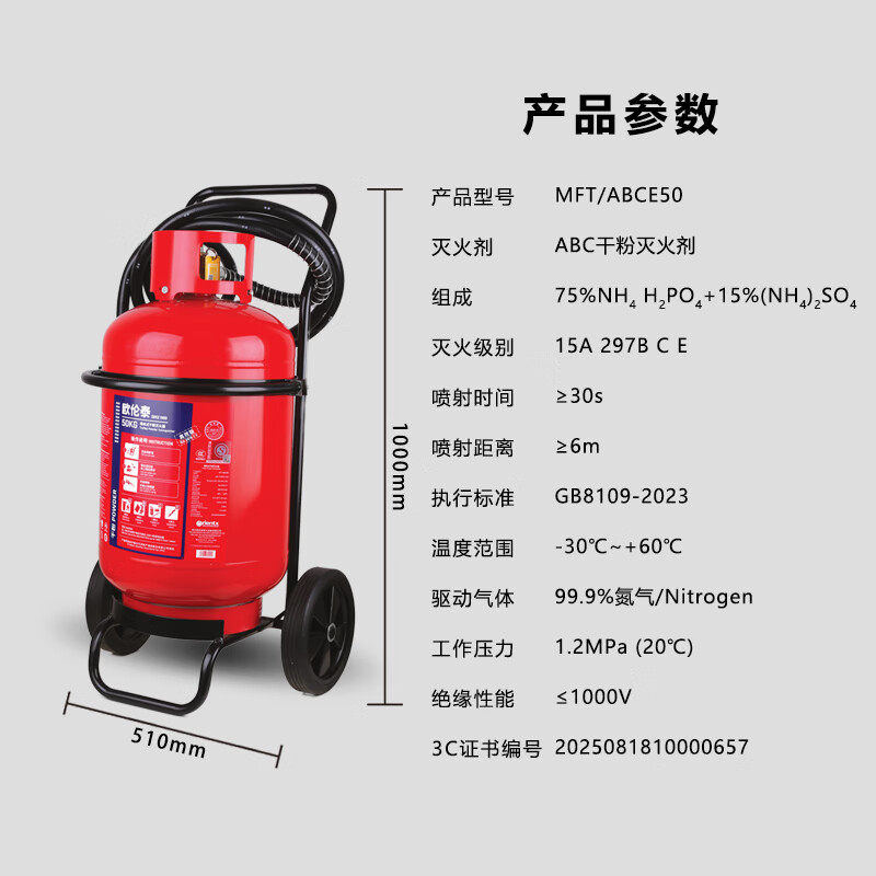 欧伦泰 推车式干粉灭火器50公斤厂房仓库商用新国标消防认证MFT/ABCE50高清大图
