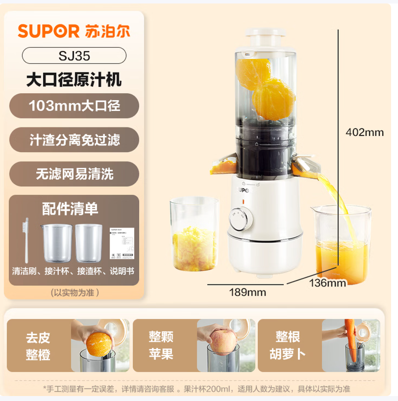 苏泊尔(SUPOR)榨汁机渣汁分离原汁机