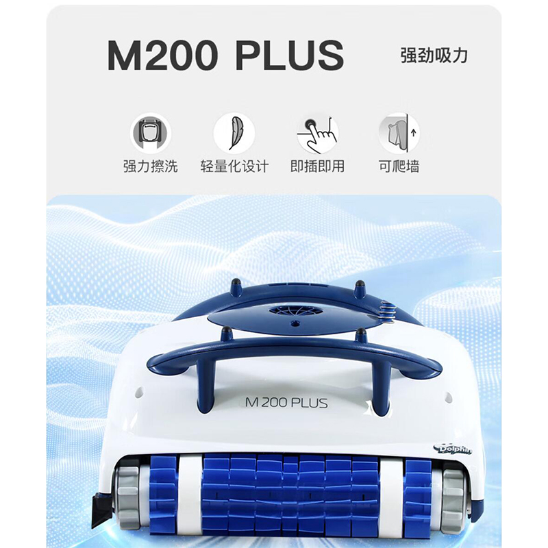 maytronics商用清洁工具进口金属材质高效耐用设计精良maytronics-Dolphin海豚M200PLUS全自高清大图