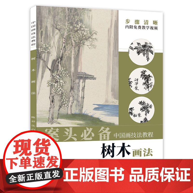 中国画技法教程——树木画法高清大图