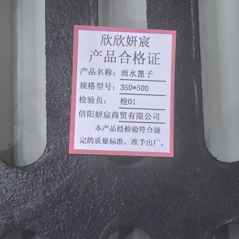 欣欣妍宸 井盖 雨水篦子 350*500/个高清大图