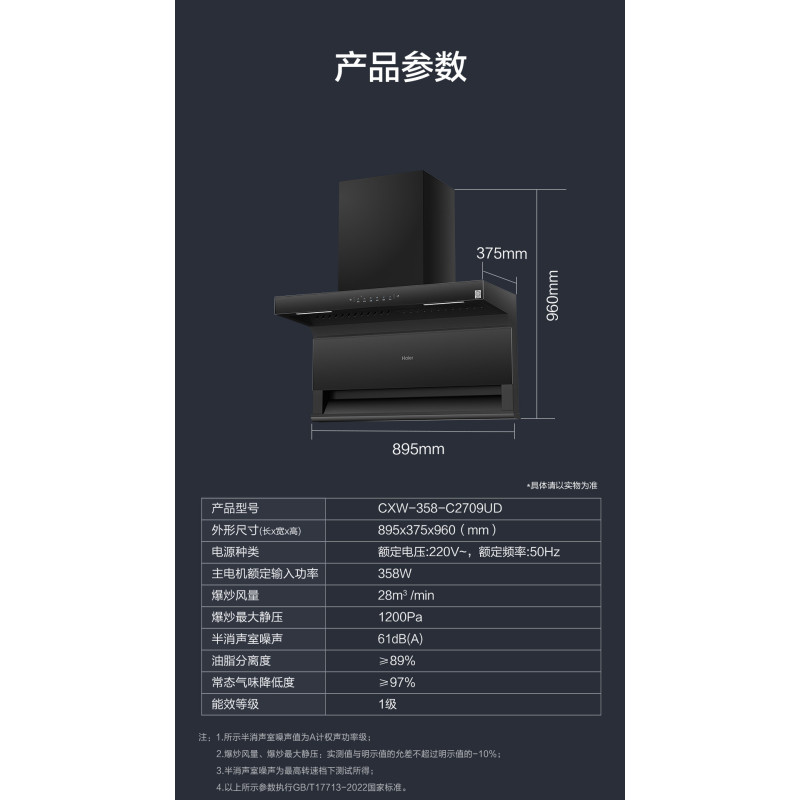 海尔吸排油烟机CXW-358-C2709UD顶侧前三吸,变频巡航 专利免清洗持久大吸力