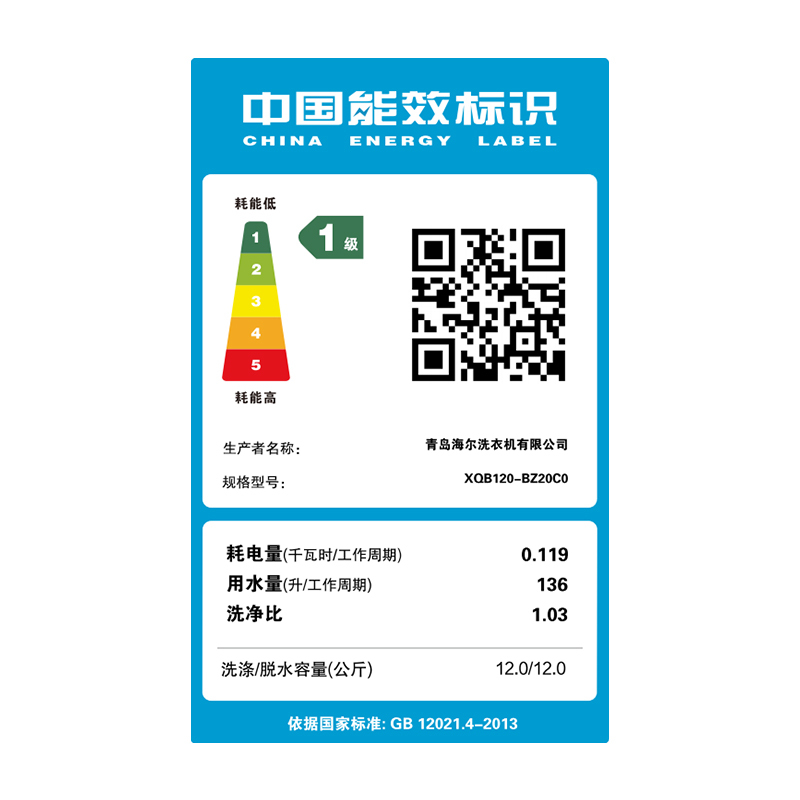 Haier/海尔 波轮洗衣机 XQB120-BZ20C0 12公斤大容量洗衣机 直驱变频电机 深度桶自洁高清大图