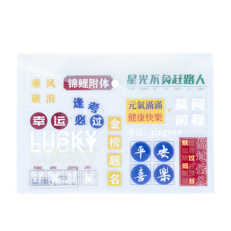 励志文字A4透明文件资料袋高颜值按扣试卷票据收纳补习袋-前程似锦-1个高清大图