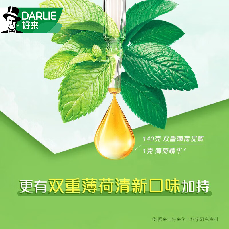 DARLIE好来(原黑人)双重薄荷多效护理牙膏180g(新旧包装随机发放)高清大图