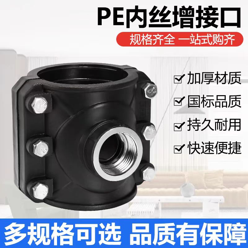 中锦科技 PE内丝增接口管道抢修节PE110*6分丝口个高清大图