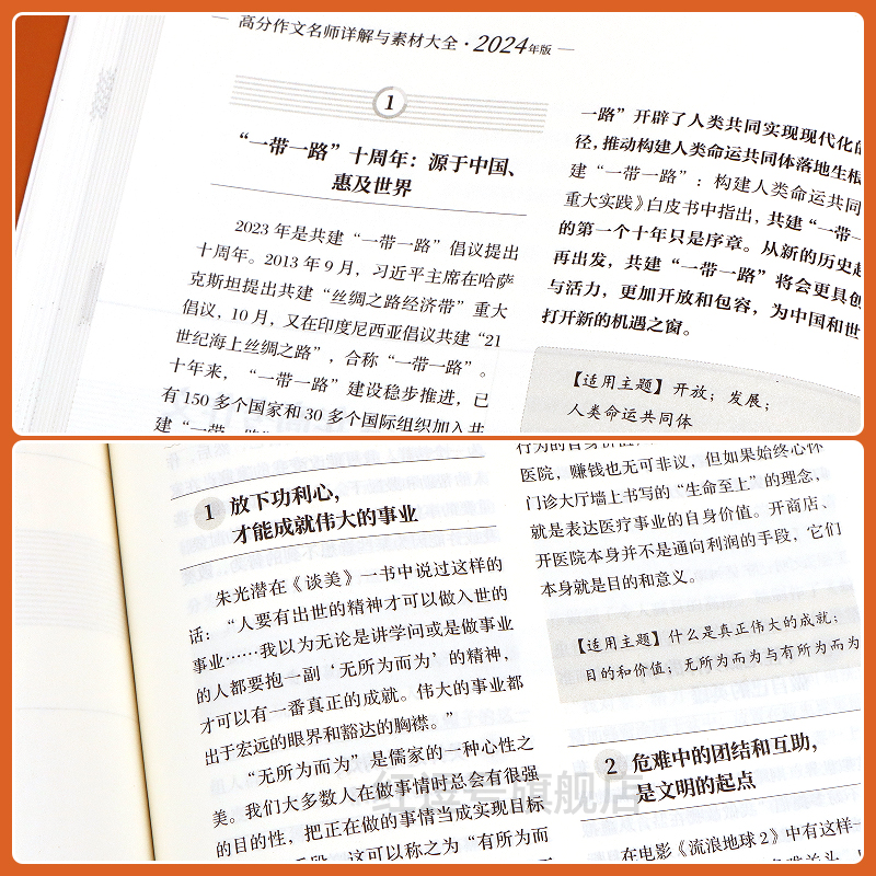 [单本]青年文摘 高分作文 高中通用 [正版]2024新版青年文摘高分作文高一二三素材满分作文经典版作文高考满分作文素材高清大图