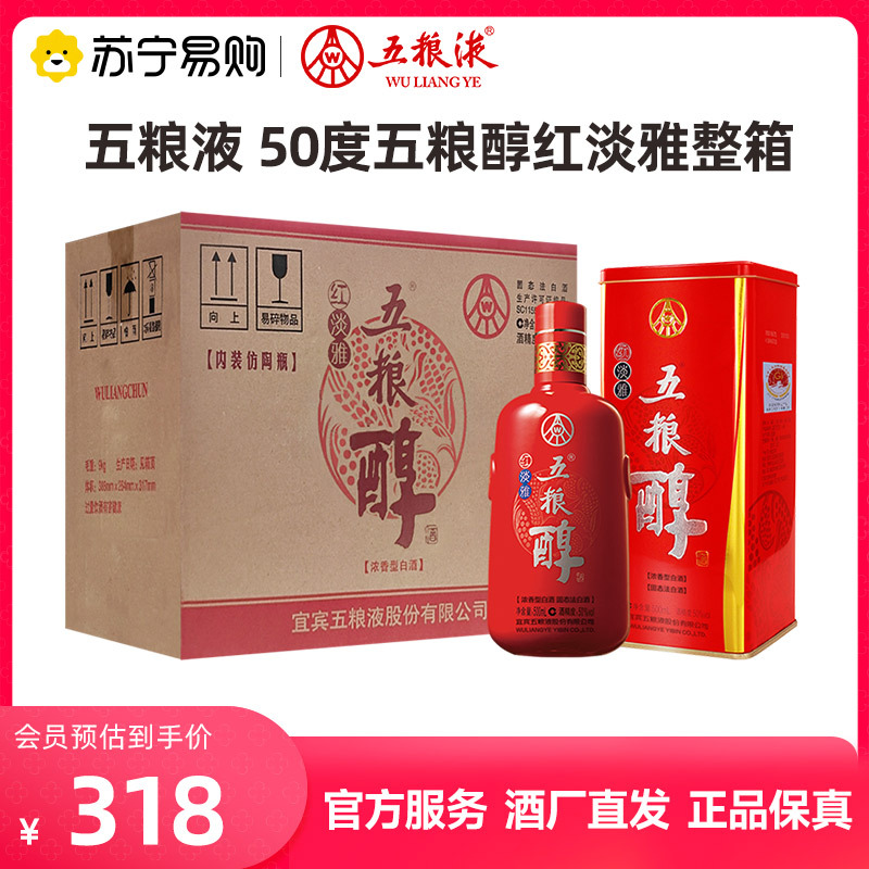 五粮液50度五粮醇红淡雅仿陶瓶500mL*6盒装浓香型白酒整箱