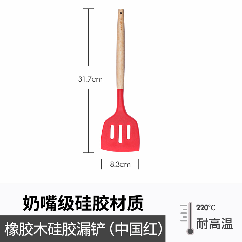 Carote硅胶铲子不粘锅专用炒菜铲厨房汤勺硅胶锅铲 红色木柄漏铲