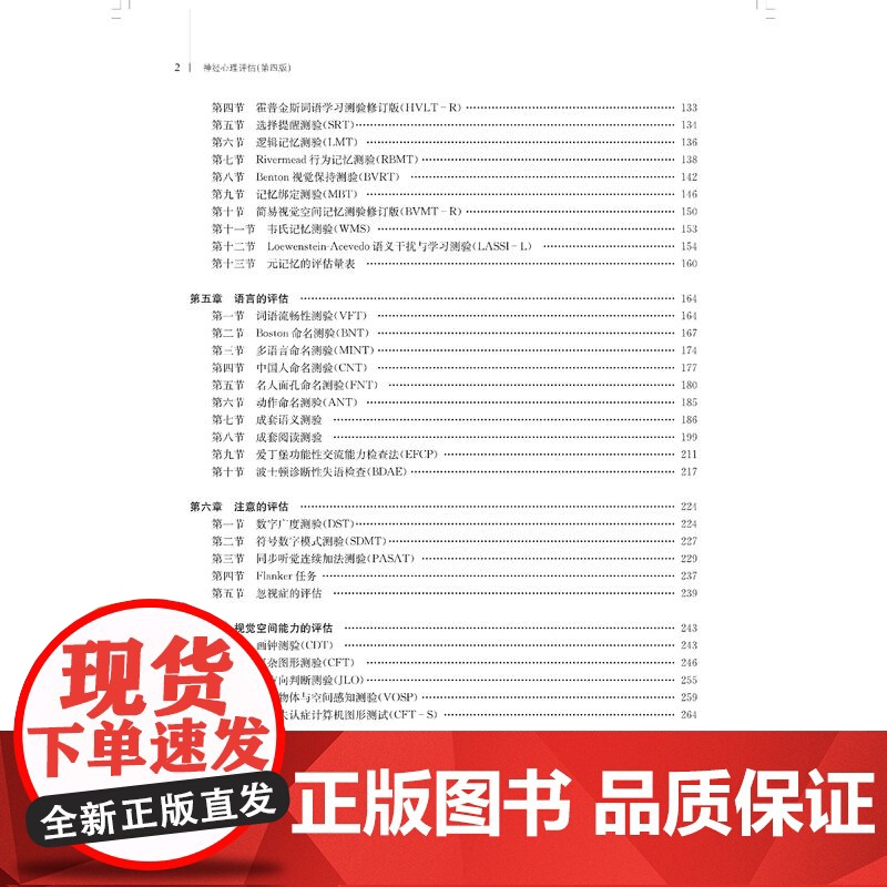神经心理评估(第四版)9787547870624高清大图