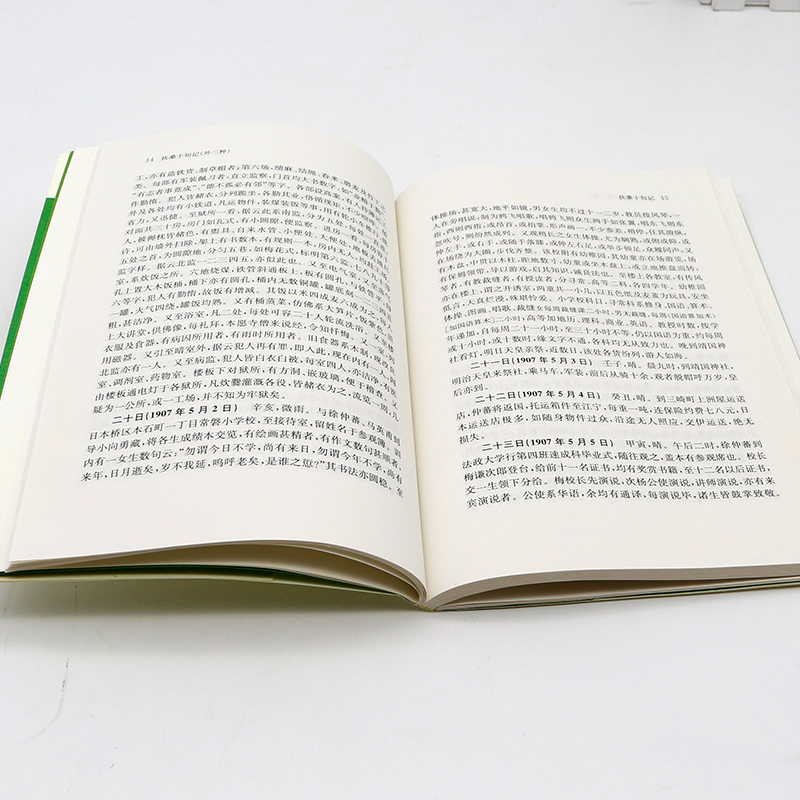 醉染图书扶桑十旬记(外三种)9787550610057高清大图