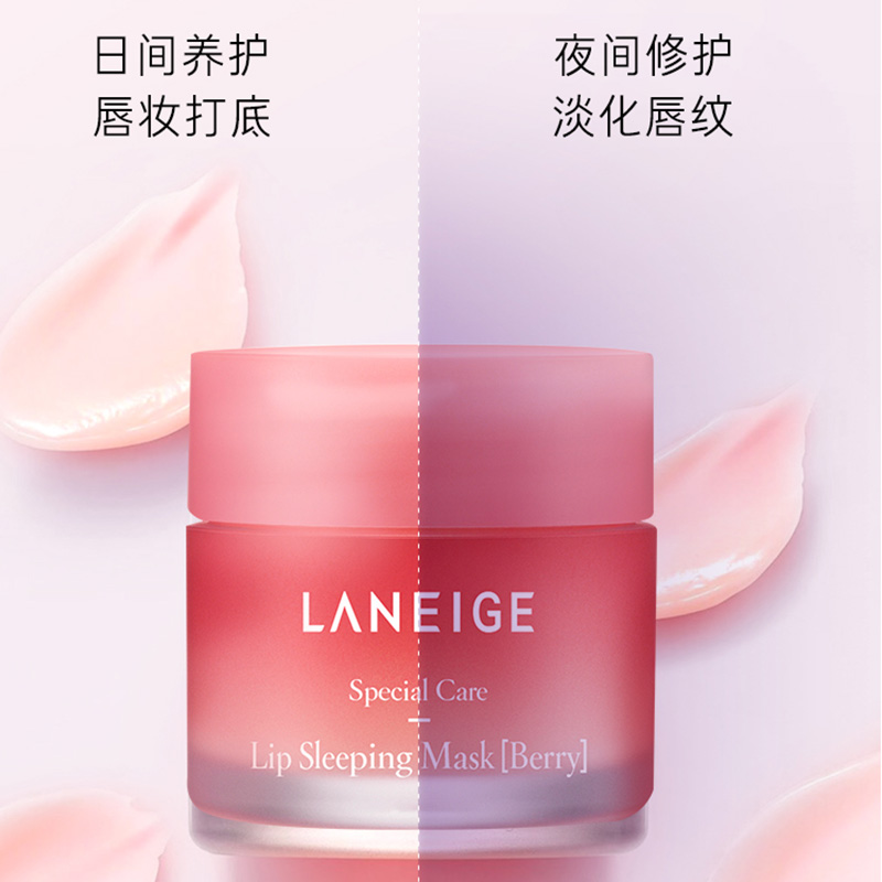 兰芝(Laneige) 夜间保湿修护唇膜20g (莓果味) 温和补水保湿淡化唇部纹高清大图