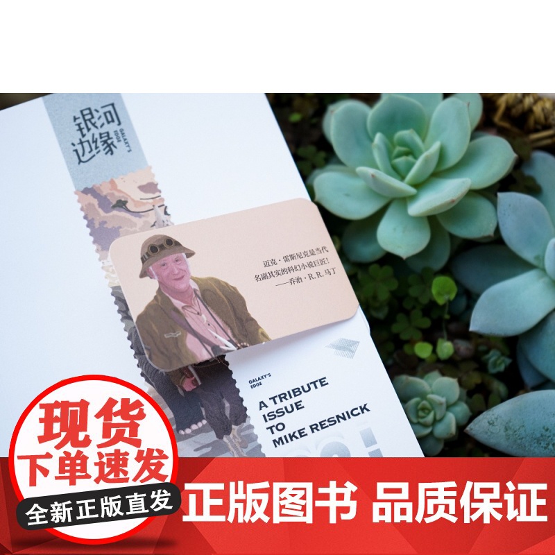 迈克·雷斯尼克纪念特辑高清大图