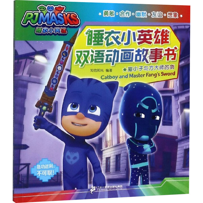 【M】猫小子与方大师的剑-9787556835317