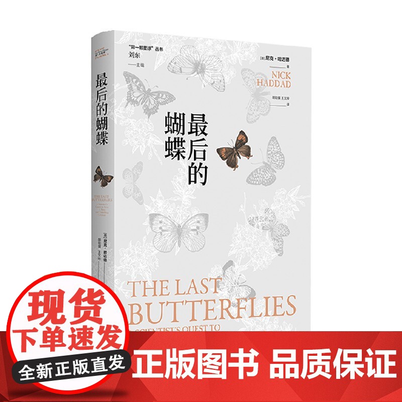 最后的蝴蝶 尼克·哈达德 著 科普高清大图