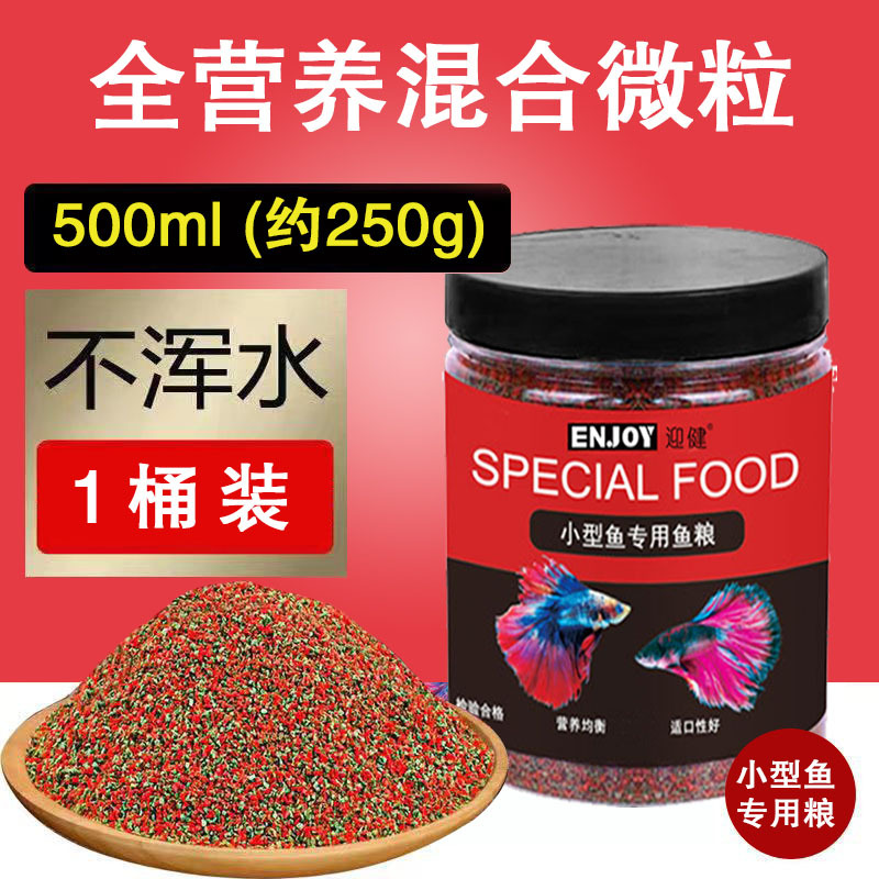 小型鱼饲料微粒鱼粮孔雀鱼饲料幼鱼小型鱼热带鱼粮小粒观赏鱼鱼食