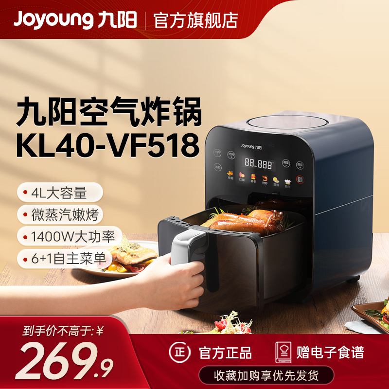 九阳(Joyoung)空气炸锅 家用微蒸汽烘烤 4升大容量 电子全息彩屏 定时触控 无油多能煎炸锅 VF518