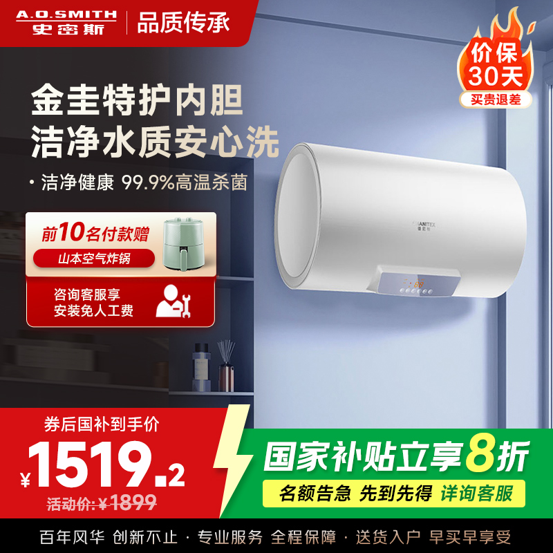 史密斯佳尼特电热水器CTE-80JC0