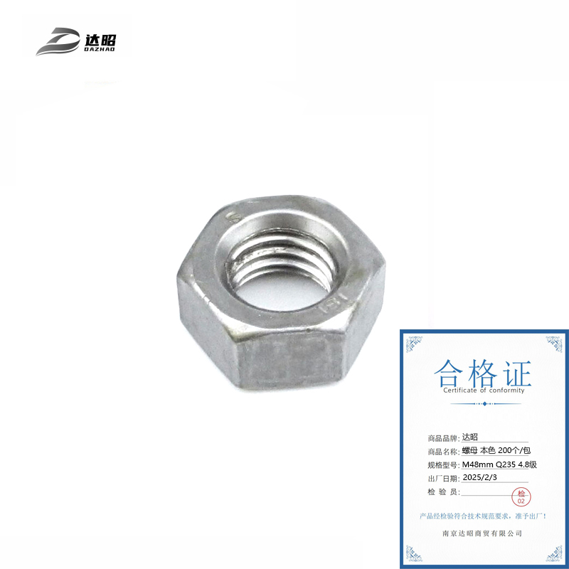 达昭 螺母 本色200个 M48mm Q235 4.8级