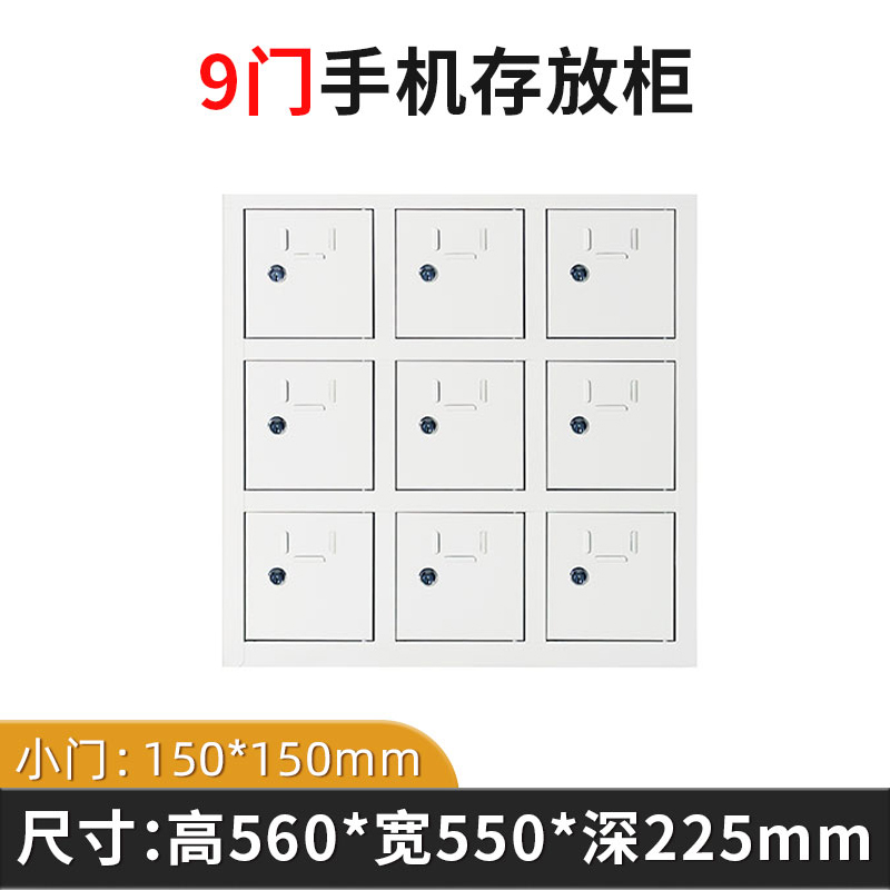 苏兴顺手机存放柜9门