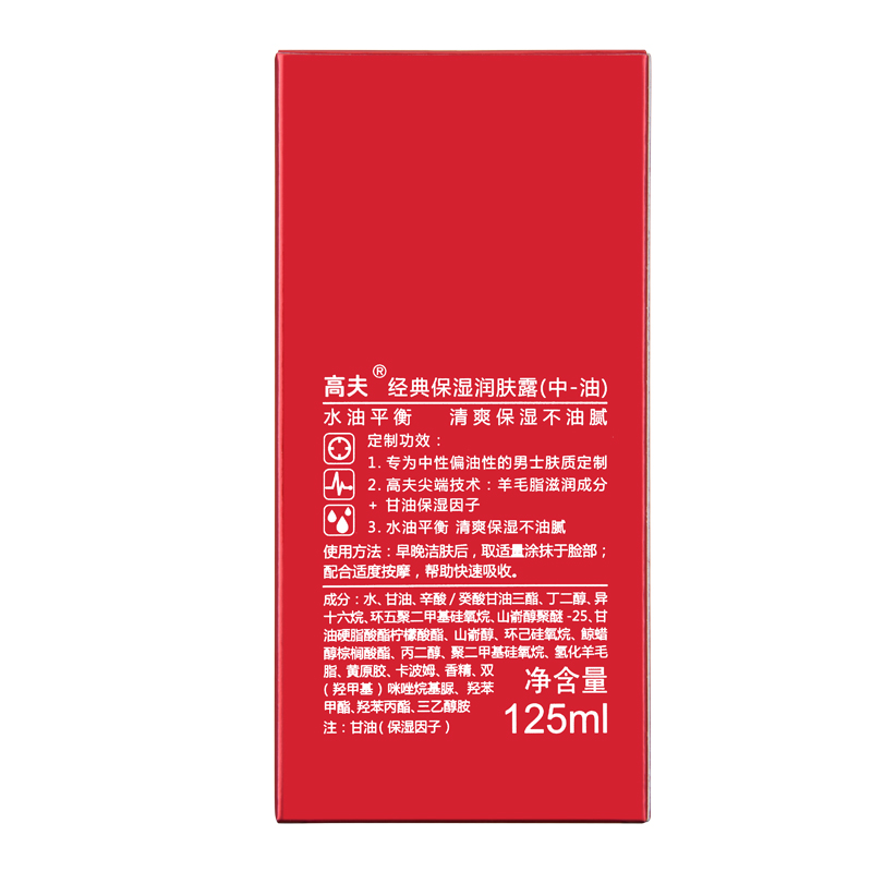 (GF)高夫男士乳液 经典保湿润肤露(中-油)125ml 保湿补水,滋润营养高清大图