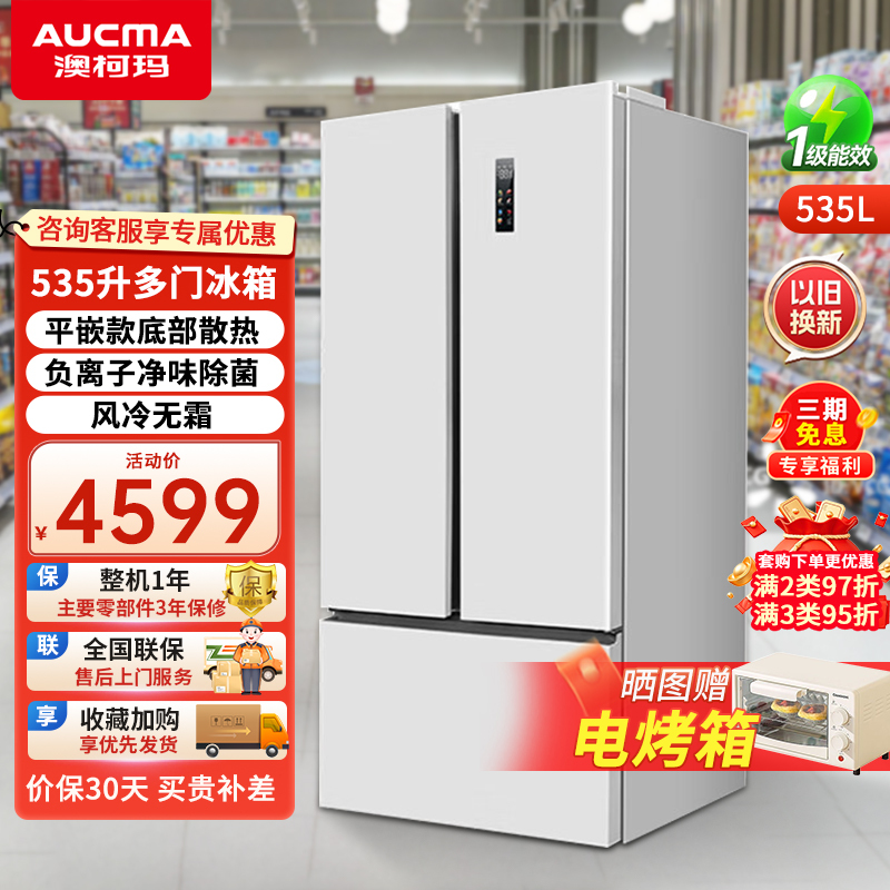 澳柯玛535升嵌入式T型门 双变频底部散热 风冷无霜一级能效智能精准控温软冷冻电子温控冰箱 BCD-535WPHNEV
