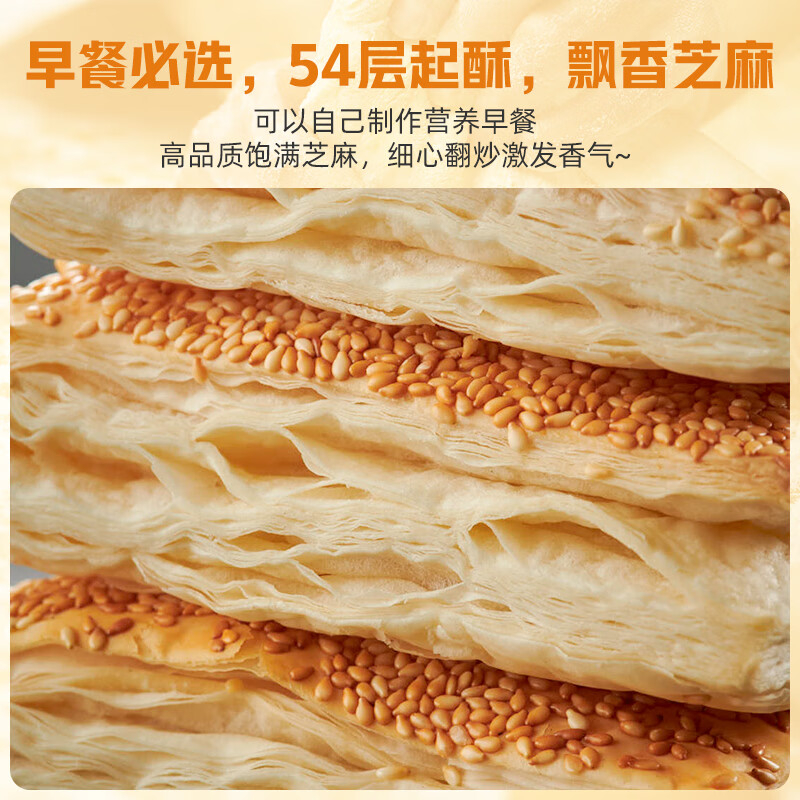 千味央厨芝麻满满千层烧饼口感酥脆酥香可口390g*2袋*12块高清大图