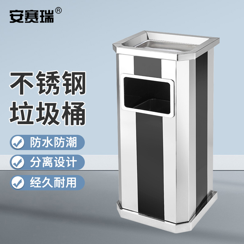 安赛瑞 不锈钢烟灰桶M7F00021简约北欧设计环保材料安全实用