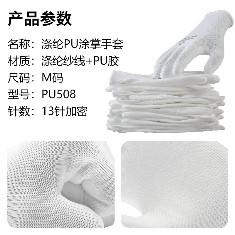 新越昌晖PU尼龙涂掌劳保手套 浸胶挂胶耐磨透气轻便防滑工作防护劳保手套 PU508 纯白色12副/M码