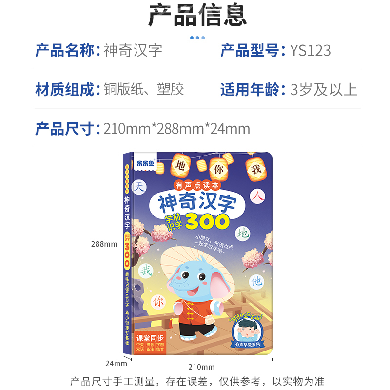 乐乐鱼神奇汉字300