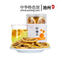 [中华特色]池州馆 天方柠檬干泡茶 45g/罐装 柠檬茶水果花草甘草茶 华东