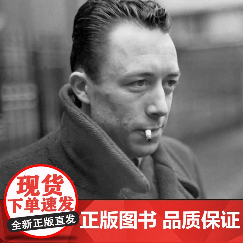 局外人 诺贝尔文学奖获奖者加缪代表作 法语翻译家柳鸣九先生经典译本新修订 附柳鸣九先生10200字导读 天津人民出版社高清大图